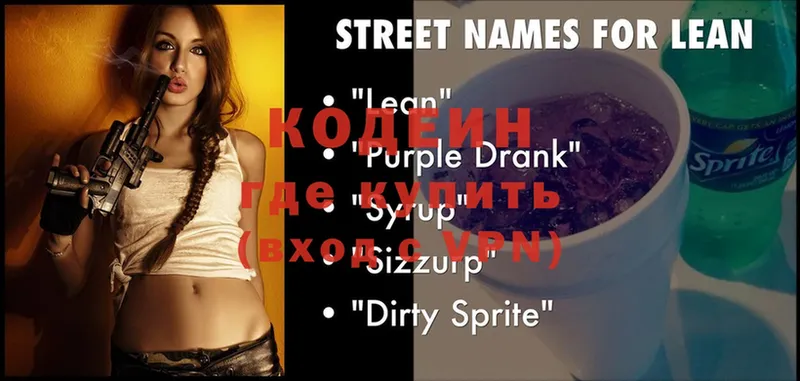 Кодеиновый сироп Lean Purple Drank  Карабаш 